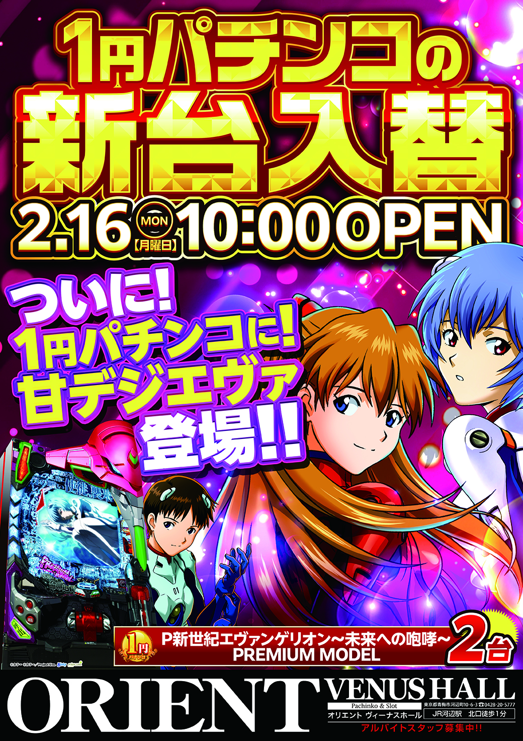 P新世紀エヴァンゲリオン~未来への咆哮~PREMIUM MODEL